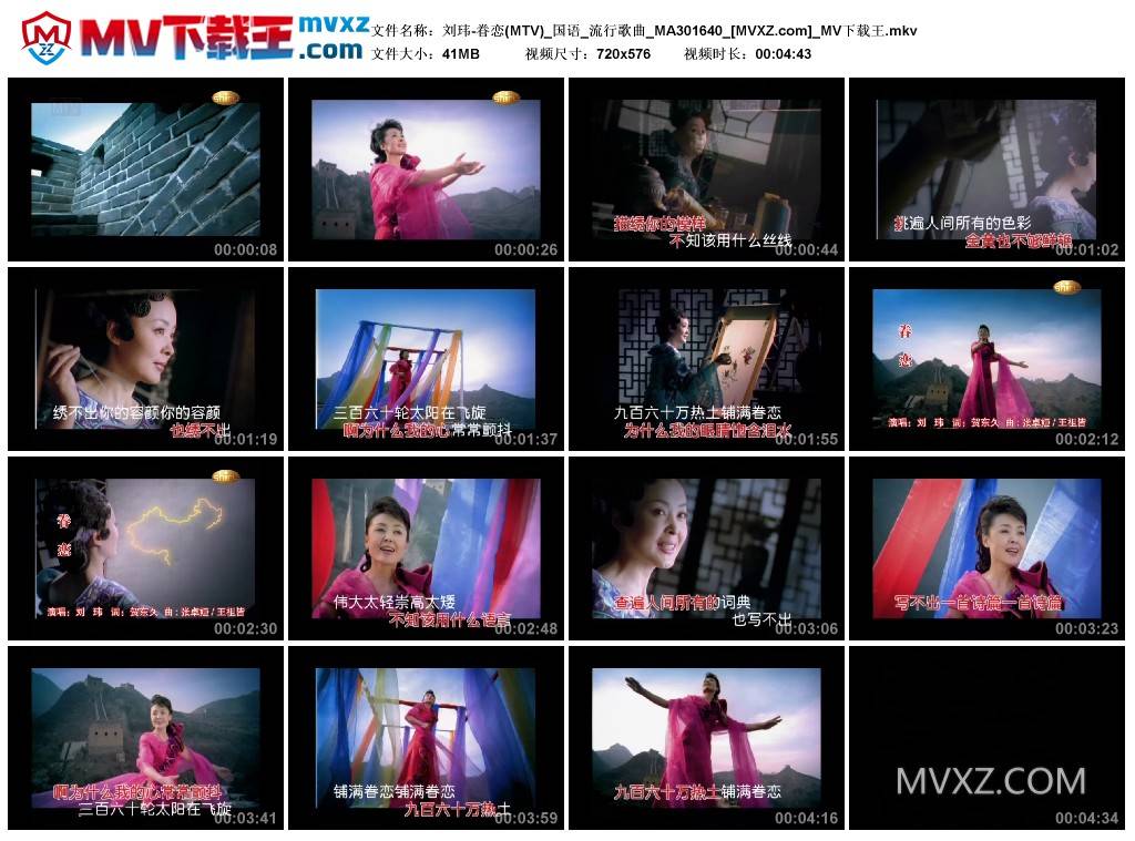 刘玮-眷恋(MTV)_国语_流行歌曲_MA301640